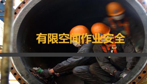 深圳有限空間作業證在哪考