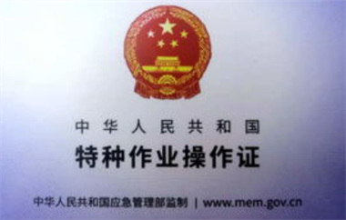 高壓電工操作證