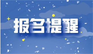 登高作業(yè)證怎么報考在哪里報名考試
