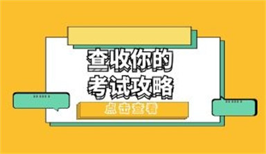 會計培訓班哪個機構比較好?如何選擇會計培訓班