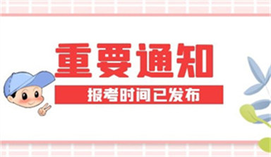 2022社工證怎么考 報名條件及考試科目