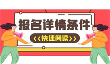 報考物業管理師需要什么條件