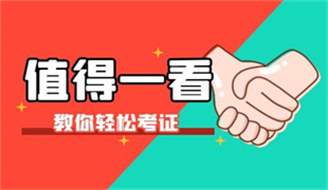 徐州消防設施操作員證怎么考 報名費多少錢