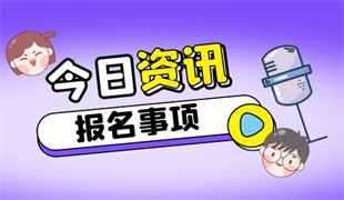一級建造師考試怎么報名有什么條件