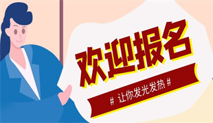 焊工操作證有哪幾種 怎么報名
