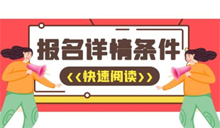 青島消防設施操作員證報考條件是什么 在哪里報名