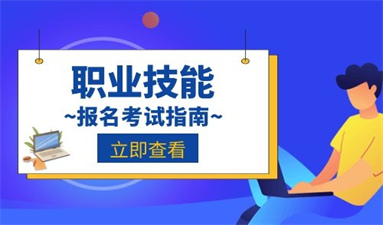 工程測量員證報考條件及考試科目是什么