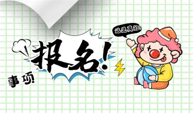 房地產估價師證怎么考 在哪里報名