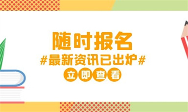 福州叉車證要怎么考 有什么條件與要求