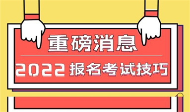 城鄉規劃師如何報考 報名步驟是什么