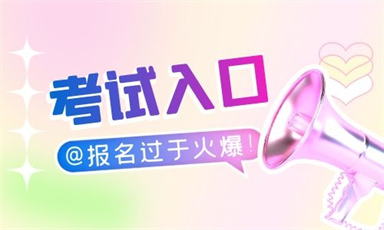 房地產(chǎn)估價師證報名流程