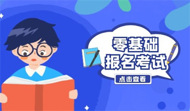 電氣工程師在哪里報(bào)名 報(bào)考流程是什么