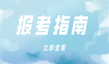 怎么考電氣工程師證 在哪里報名