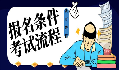 哈爾濱叉車證怎么考需要哪些流程