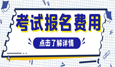 考個電工證一般多少錢 在哪里報名