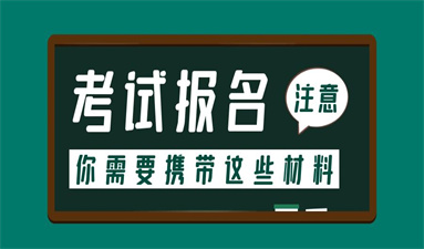 濟南考叉車證一般在哪里考 如何報考