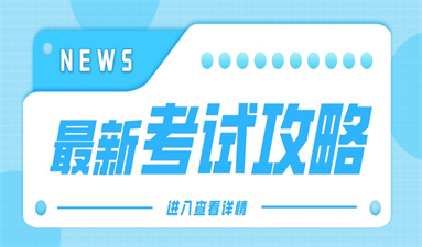 無錫消防設(shè)施操作員報名入口在哪里 具體費用是多少