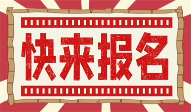 南通助理工程師報名入口及報考條件