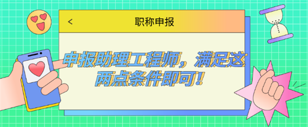 助理工程師證