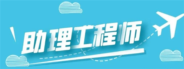 建筑工程師