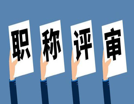 三明助理工程師哪里能考統一的報名材料經驗公開(圖2)