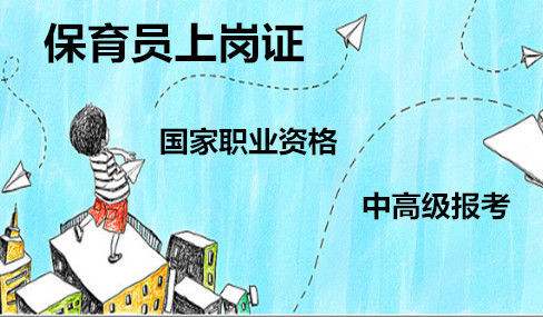 保育員