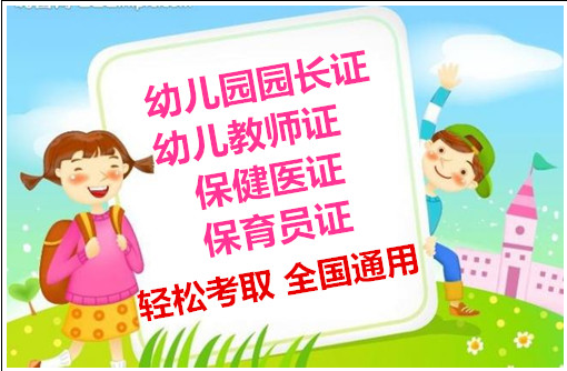 保育員