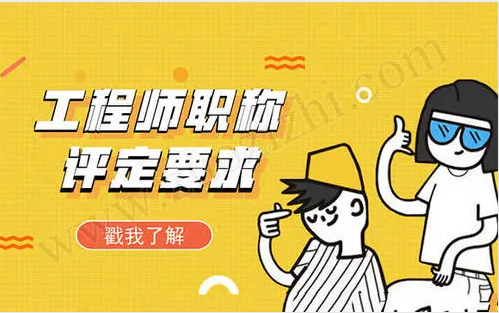 六盤水助理工程師怎么考在哪查詢要哪些材料須知指南(圖1)
