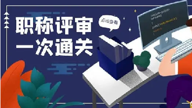 遵義助理工程師在哪考需要哪些報名材料經驗公開(圖1)
