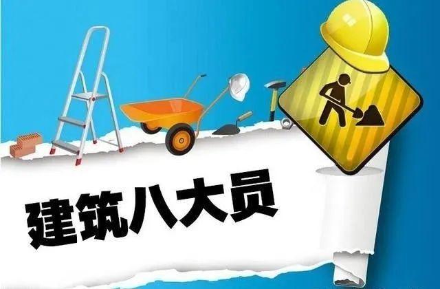 施工員