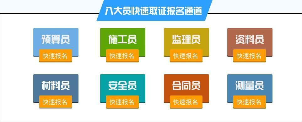 八大員