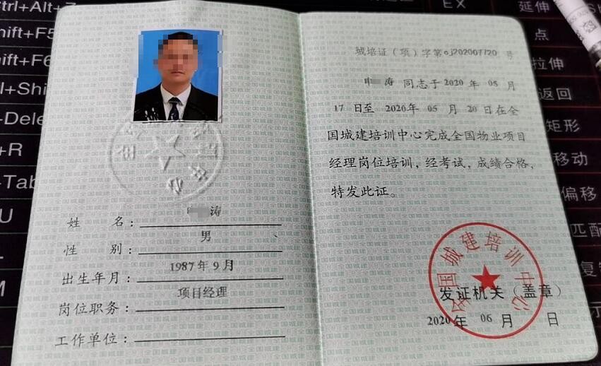物業(yè)項目經(jīng)理
