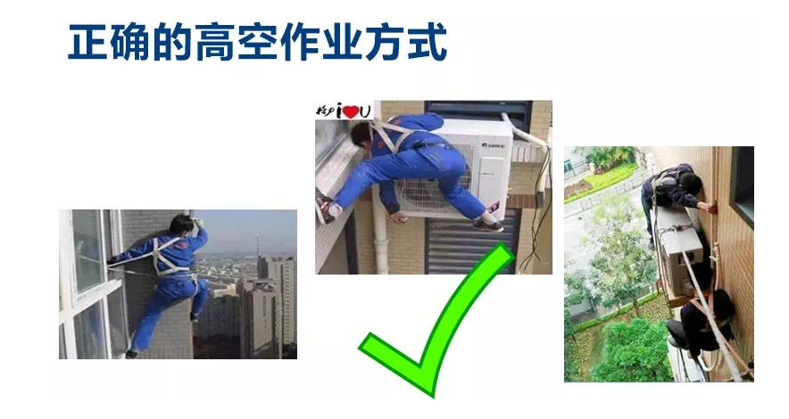 高空作業(yè)