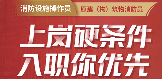 消防設施操作員