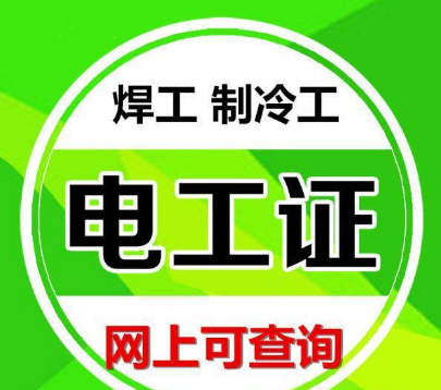 考高級電工證需要多少錢多少時間？(圖1)