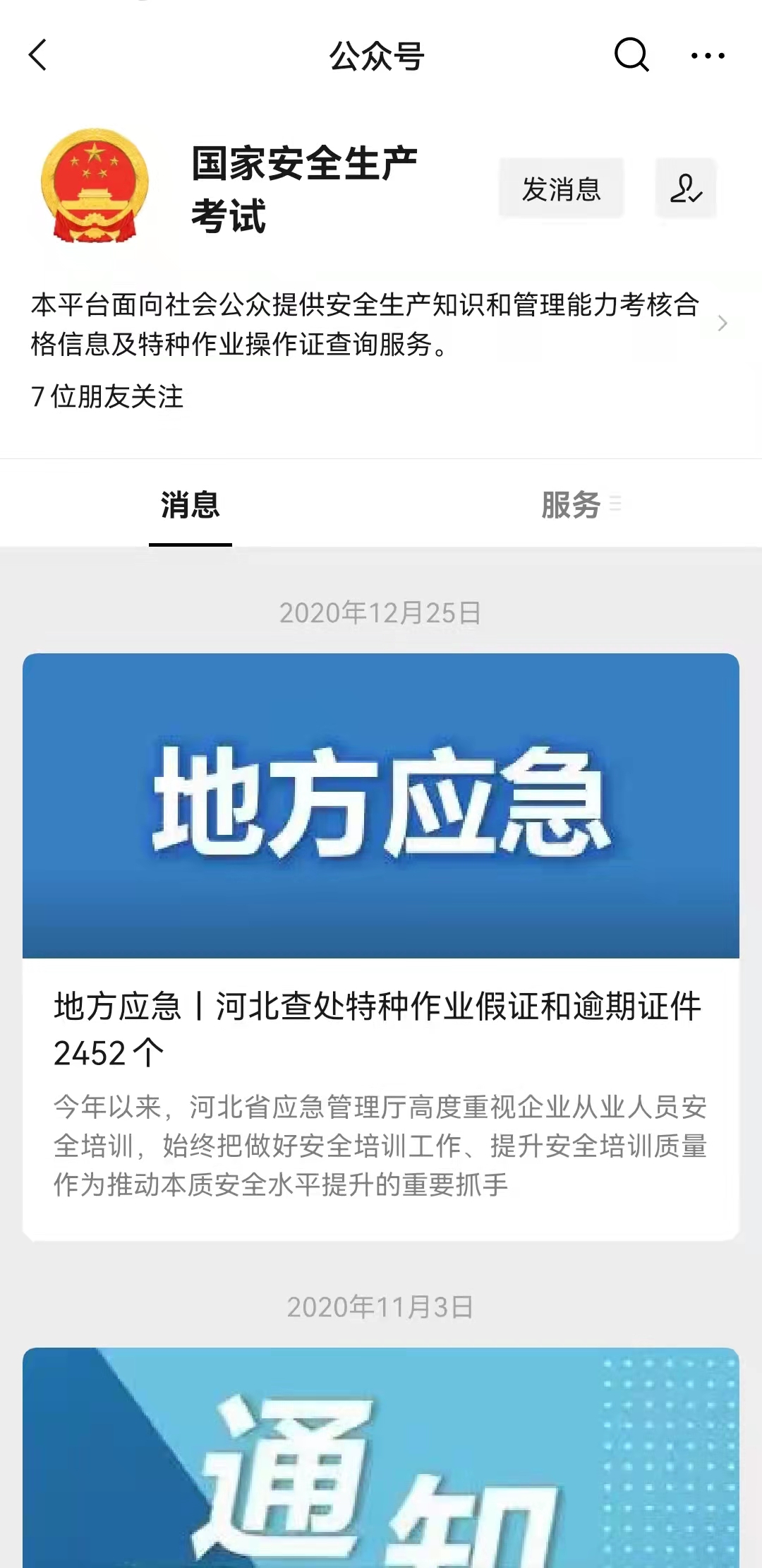 全國唯一電工證查詢入口及方法！(圖2)