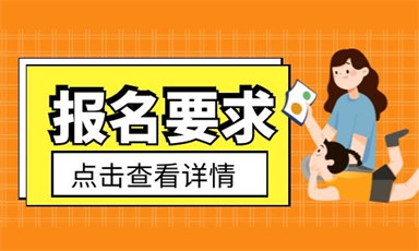 江西省教師資格證需要什么條件