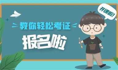 濰坊正規(guī)焊工證怎么考報(bào)名多少錢(qián)