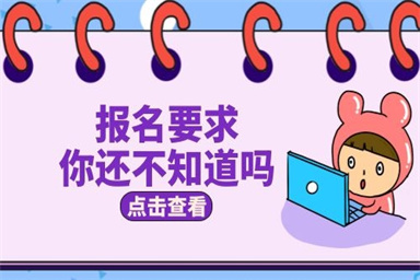 高空作業(yè)證報(bào)名考試時(shí)間